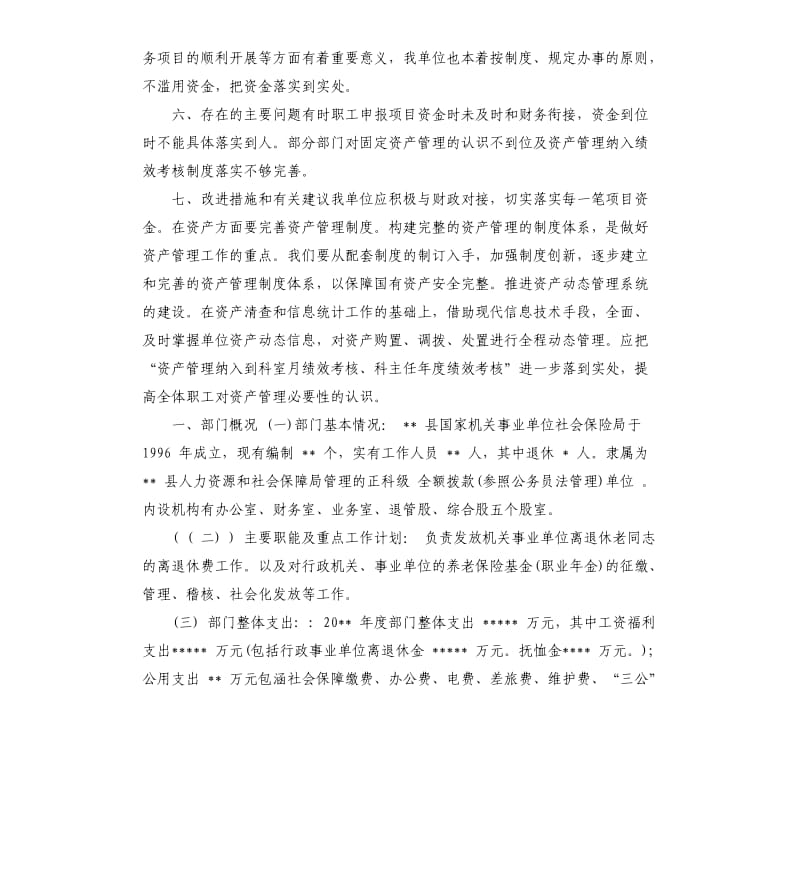 医院整体支出绩效自评报告 医院,支出绩效自,评报告.docx_第3页