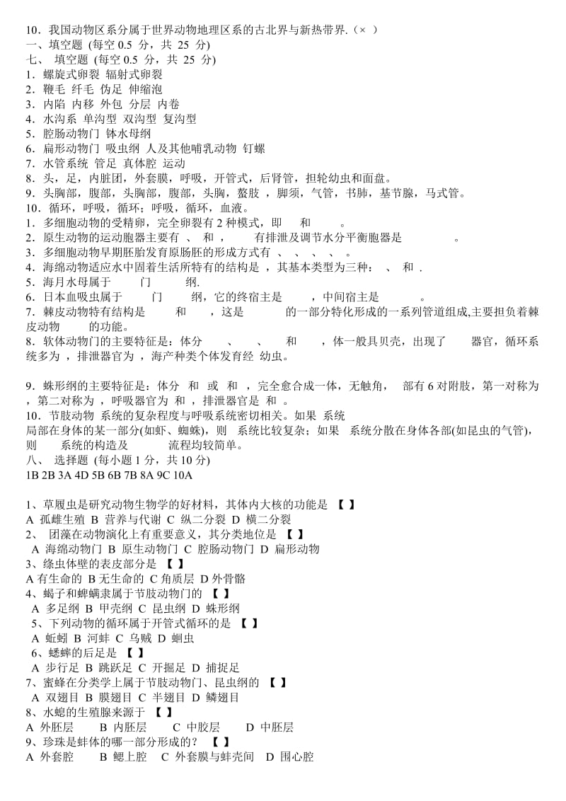 动物生物学习题附有答案.doc_第3页