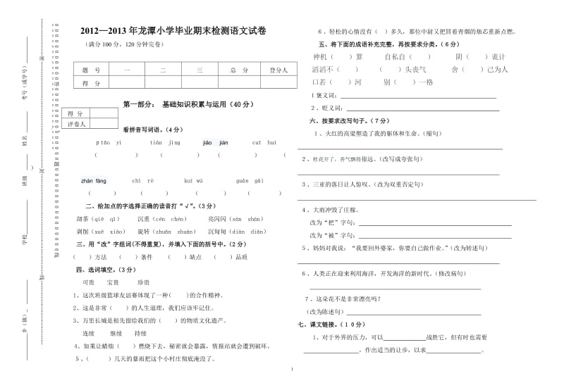 2013语文毕业班检测题.doc_第1页