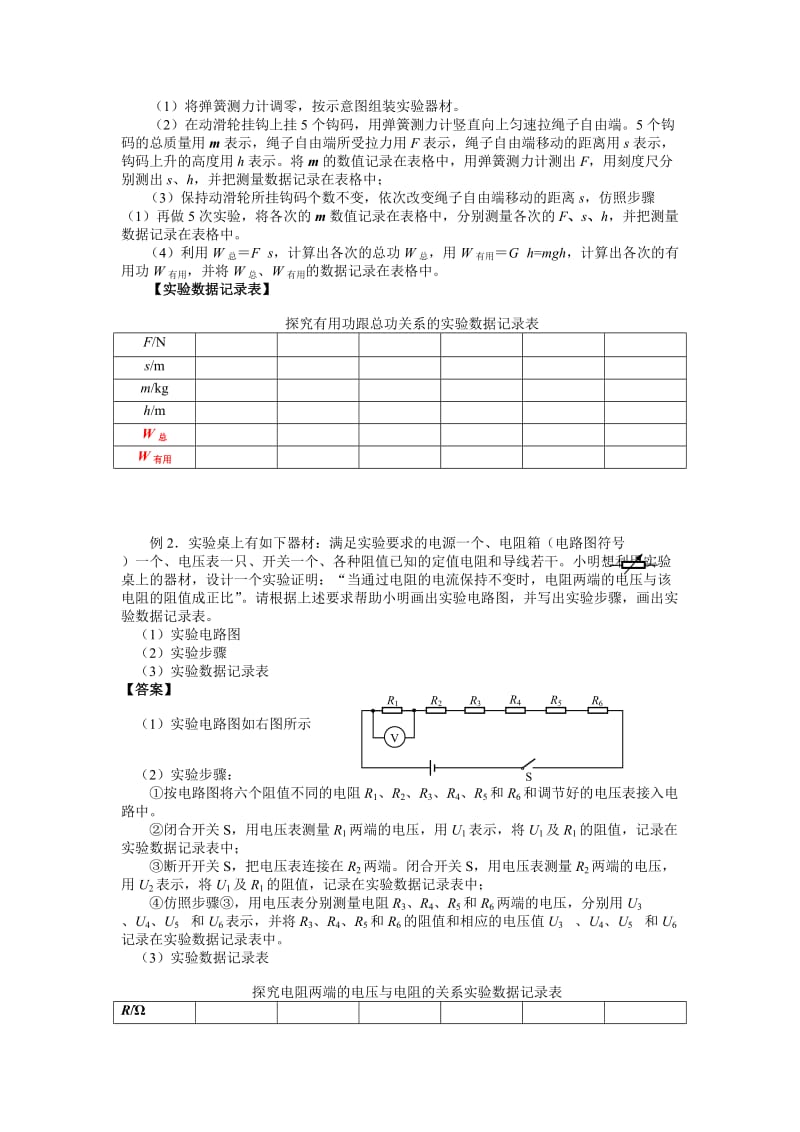 初中物理实验步骤规范要求.doc_第3页