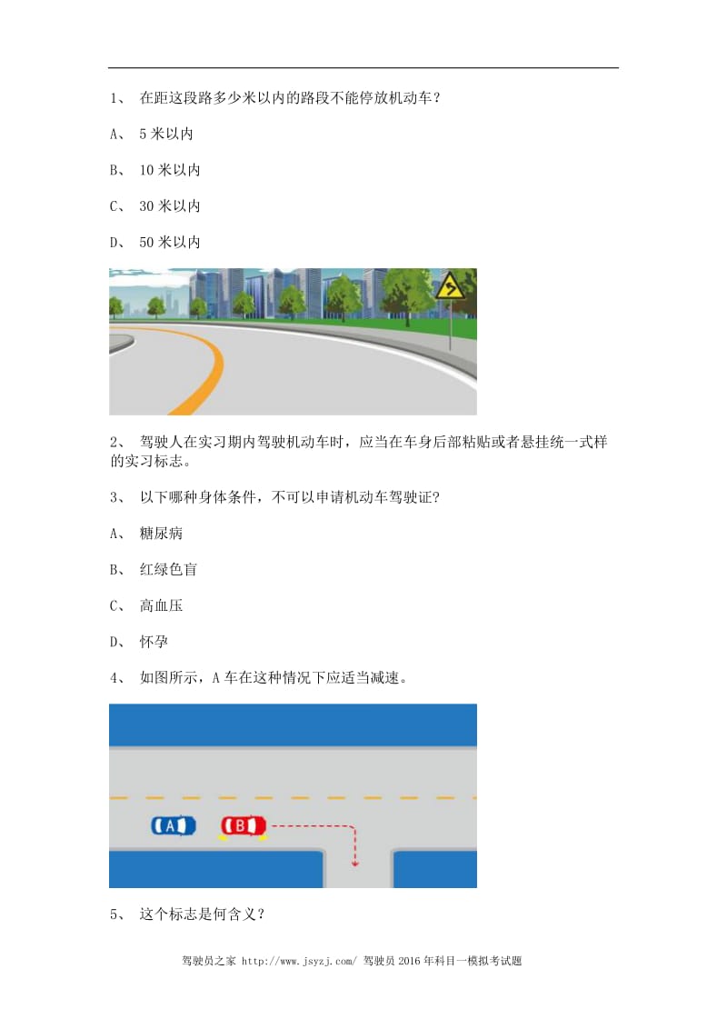 2012湘潭市驾校理论考试c1小车仿真试题.doc_第1页