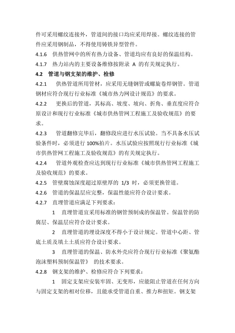 供热管网维修技术规程.docx_第3页