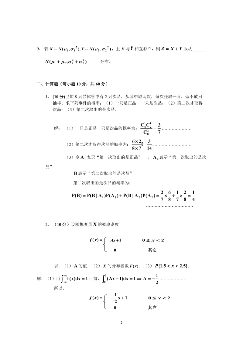 概率论与数理统计试卷合集附答案1.doc_第2页