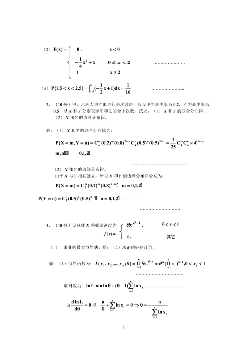 概率论与数理统计试卷合集附答案1.doc_第3页