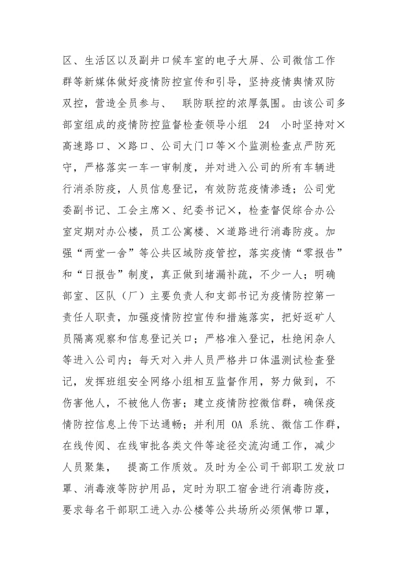 （ ）公司复工复产经验介绍----方法科学又得当 复工复产传捷报.docx_第2页