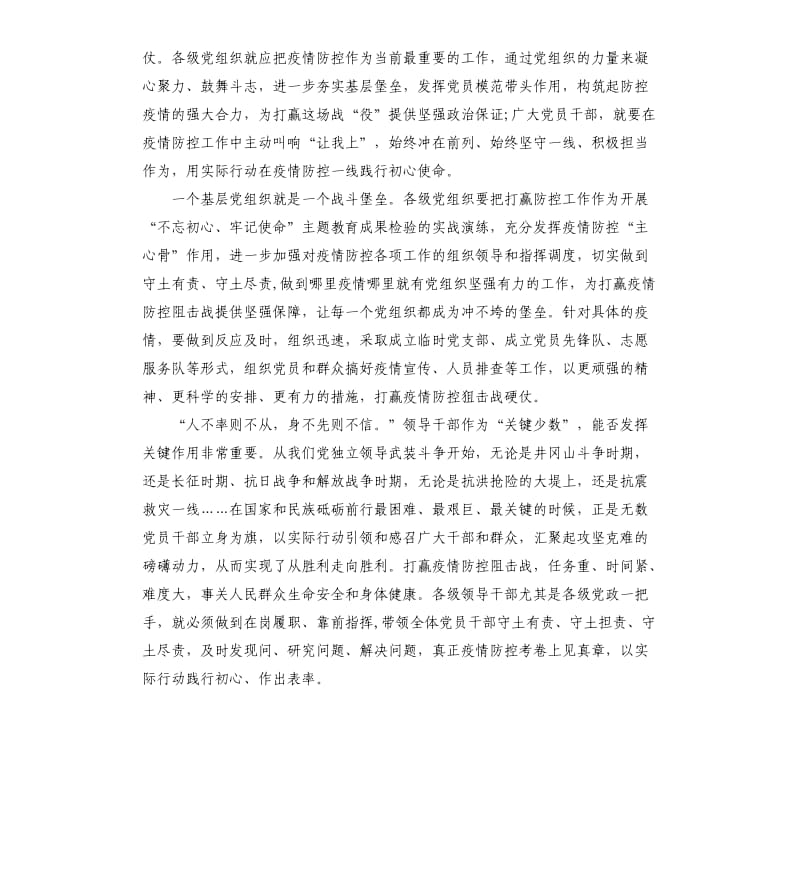 2020抗击新冠肺炎疫情心得体会总结5篇.docx_第3页