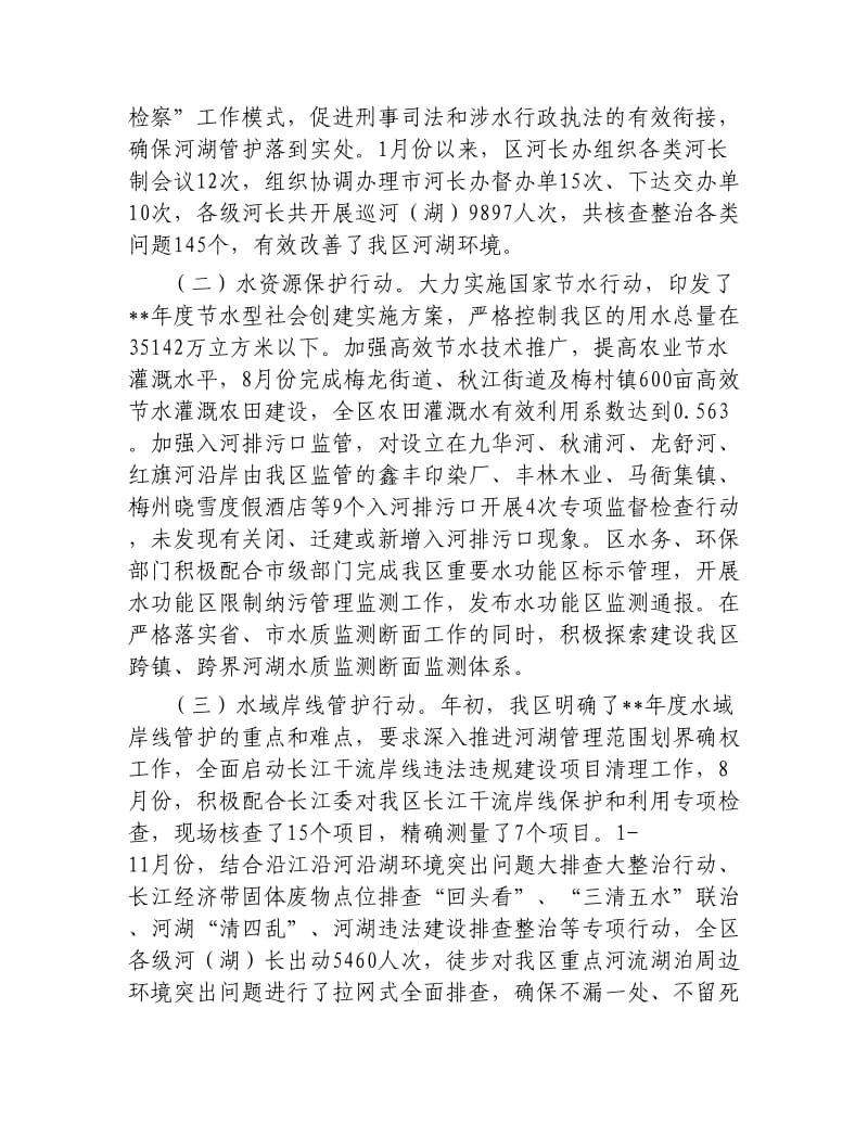 河长制工作总结报告5篇.docx_第2页