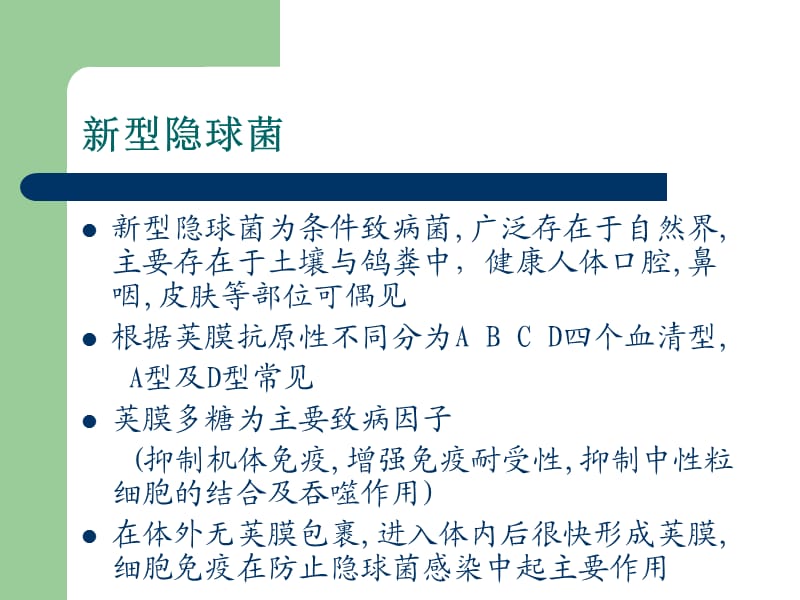 新型隐球菌脑膜脑炎的影像学诊断.ppt_第3页