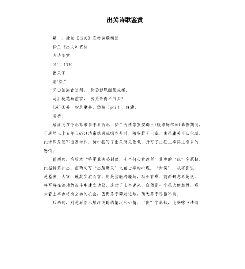 出关诗歌鉴赏.docx_第1页