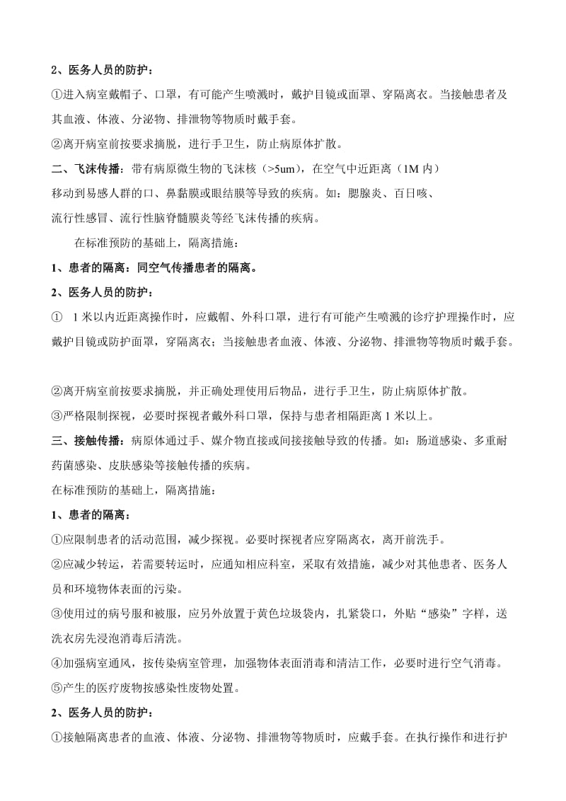 医院感染隔离预防制度.doc_第2页