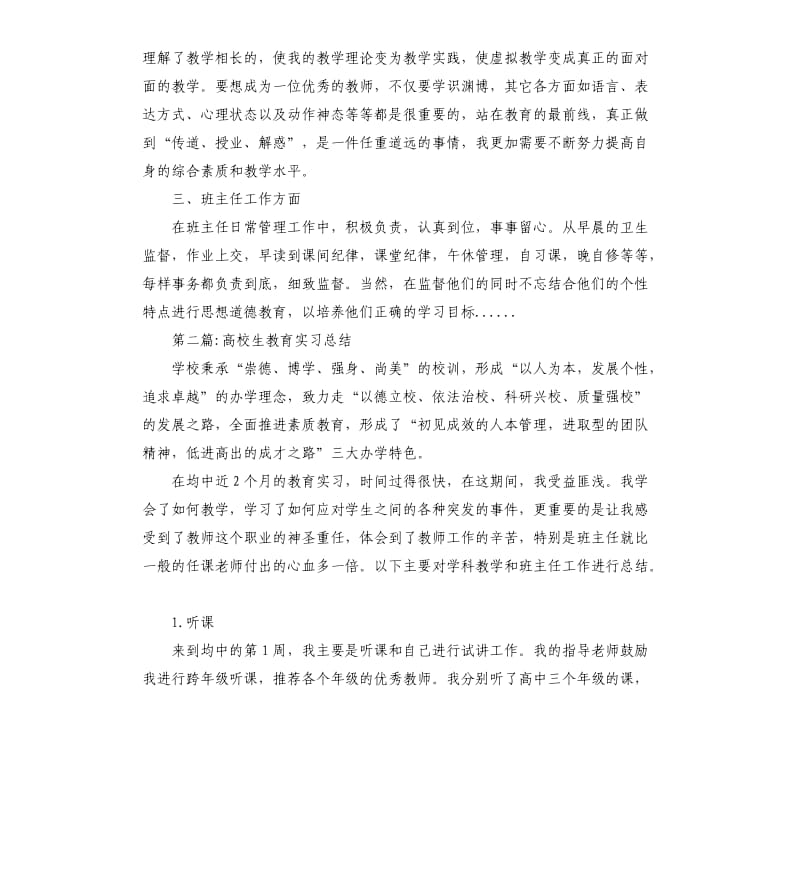 教育实习总结素材模板.docx_第2页