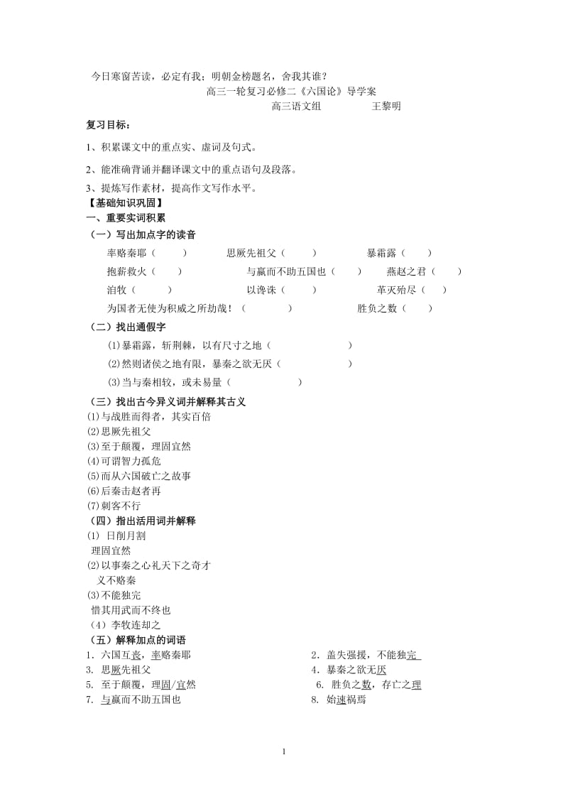 六国论复习导学案及答案.doc_第1页