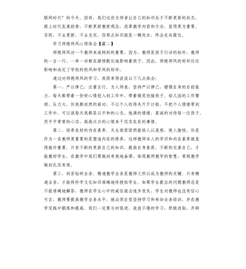 2020学习师德师风心得体会5篇大全.docx_第2页