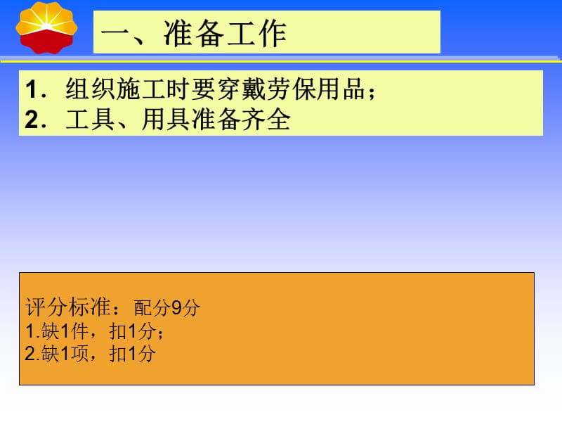 封隔器堵水施工方案.ppt_第2页