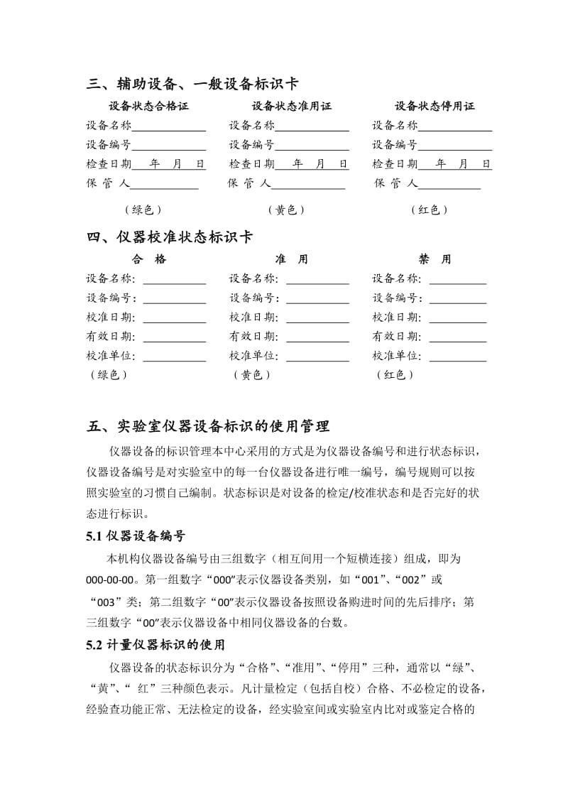 仪器检定标识与校准规程一整套流程.docx_第2页