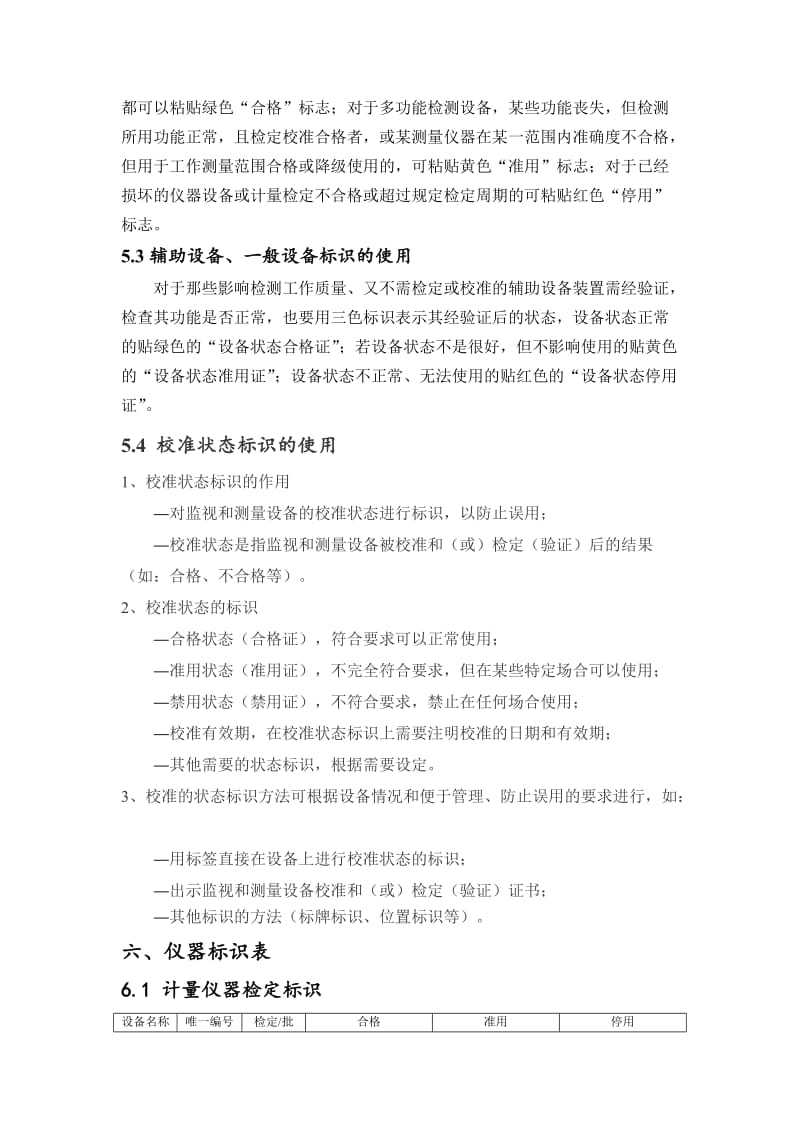 仪器检定标识与校准规程一整套流程.docx_第3页