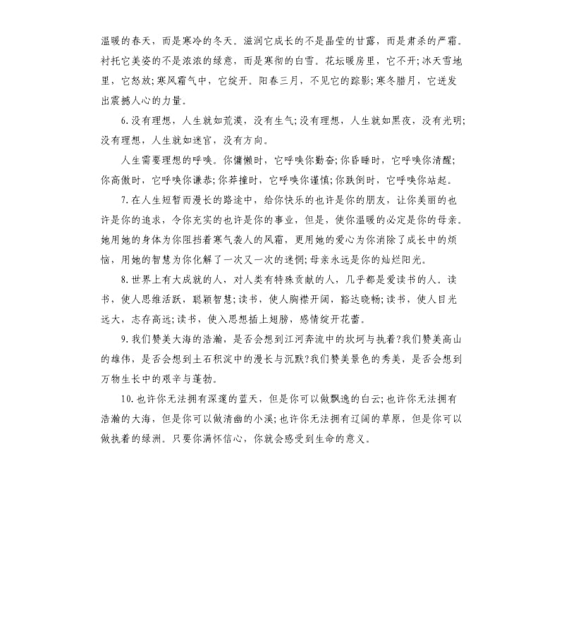 2020高考作文热点素材摘抄.docx_第2页