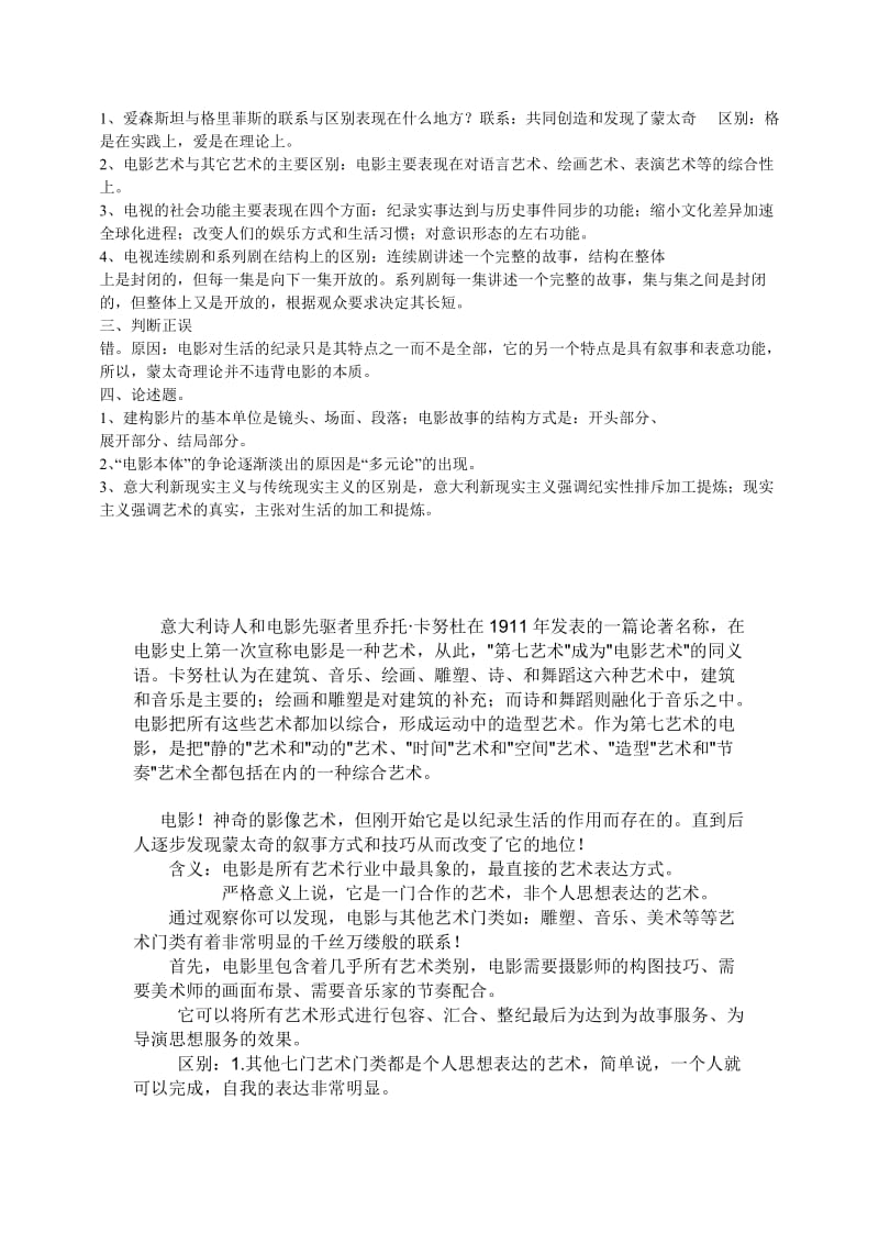 影视鉴赏习题及答案.doc_第2页