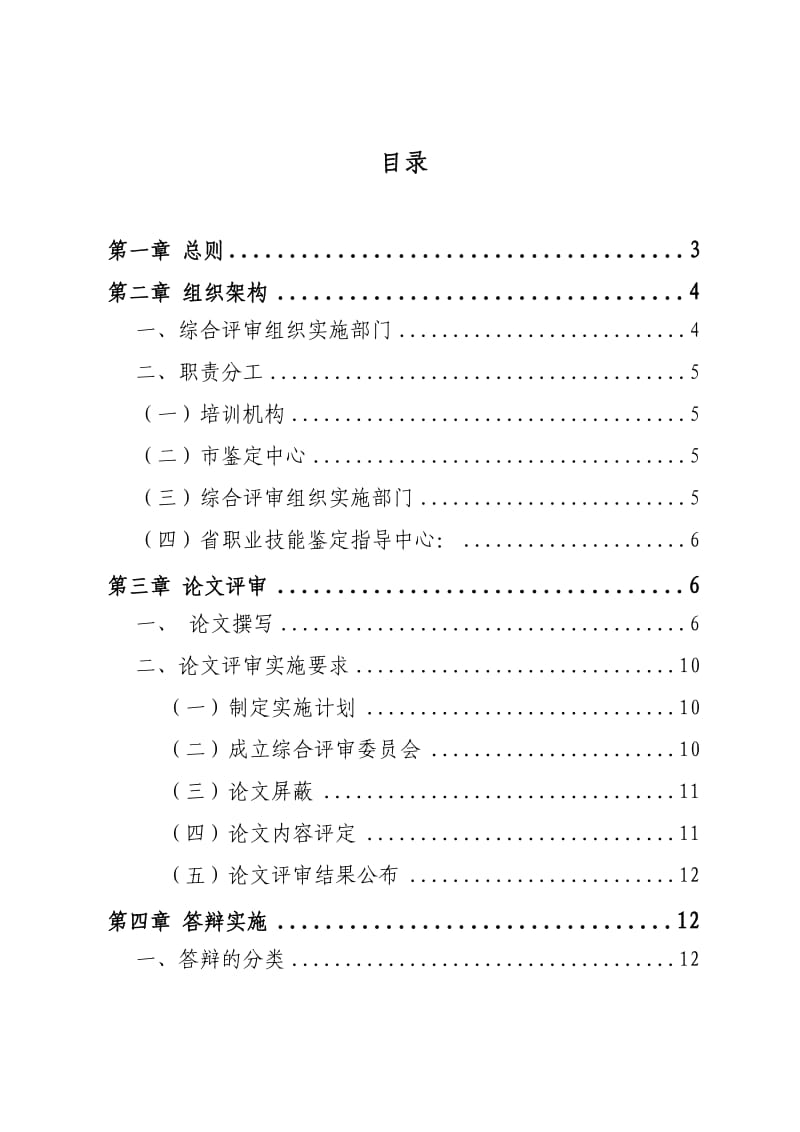 广东省职业技能鉴定综合评审工作规范.doc_第2页