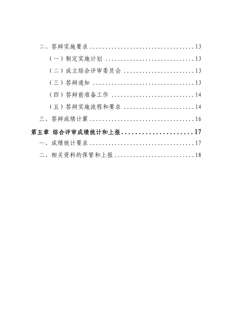 广东省职业技能鉴定综合评审工作规范.doc_第3页