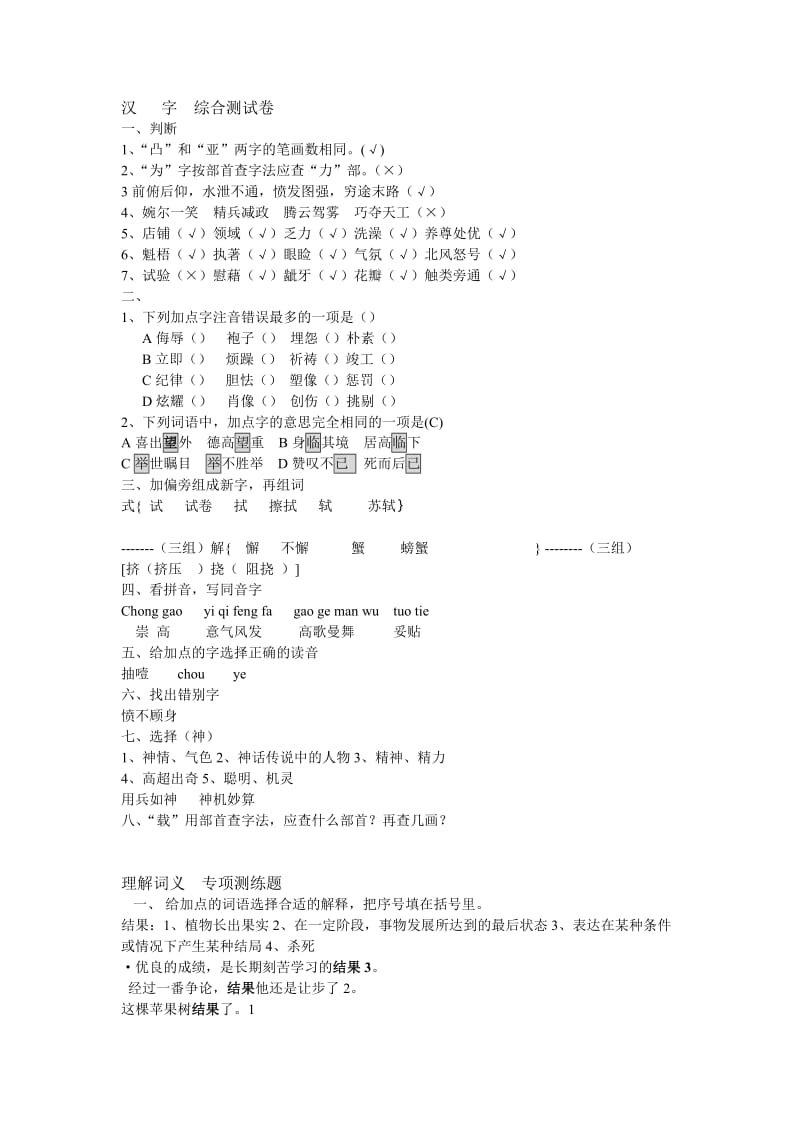 汉字综合测试卷.doc_第1页