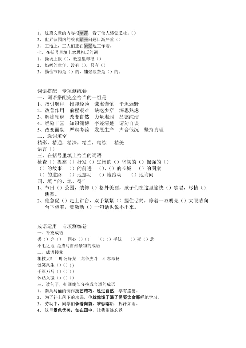 汉字综合测试卷.doc_第3页