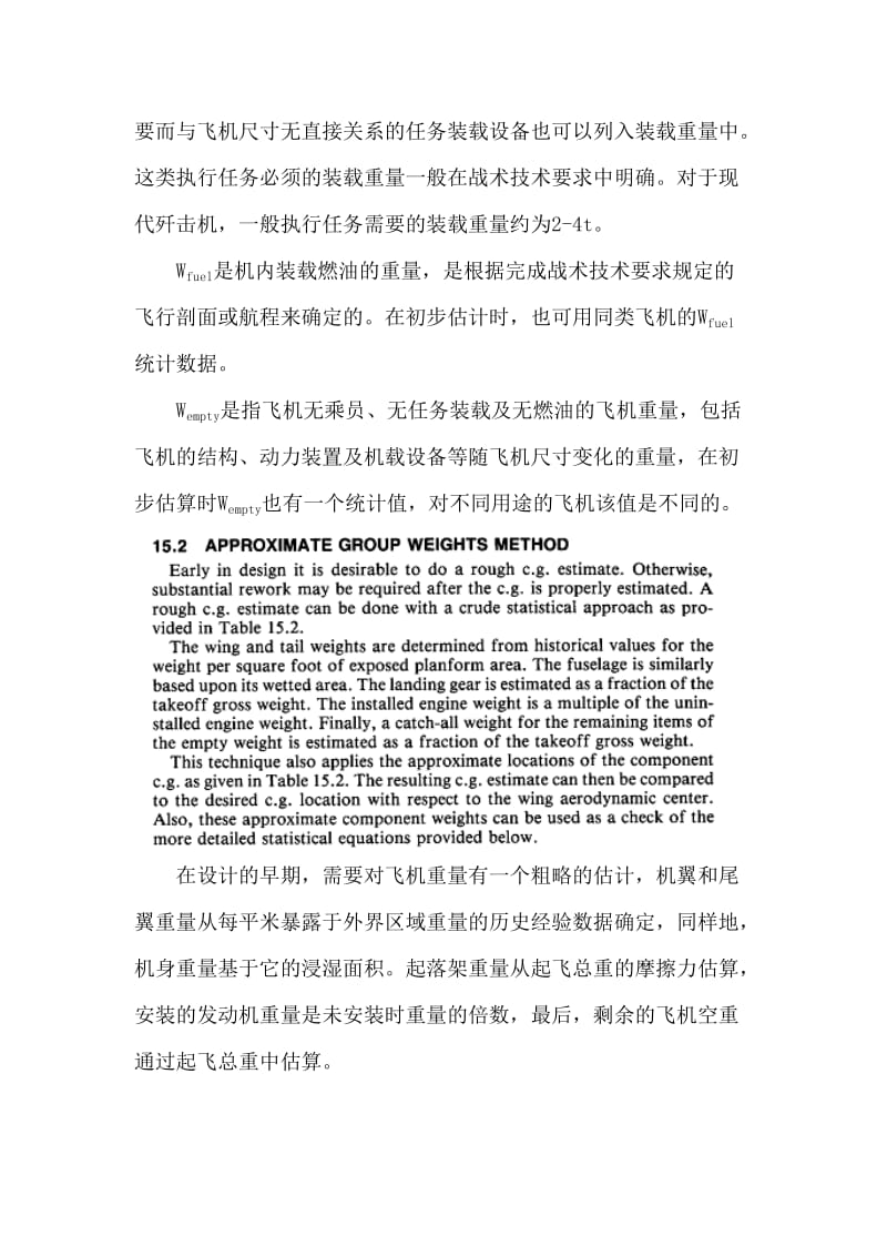 先进飞行器设计复习题(修改版).doc_第3页