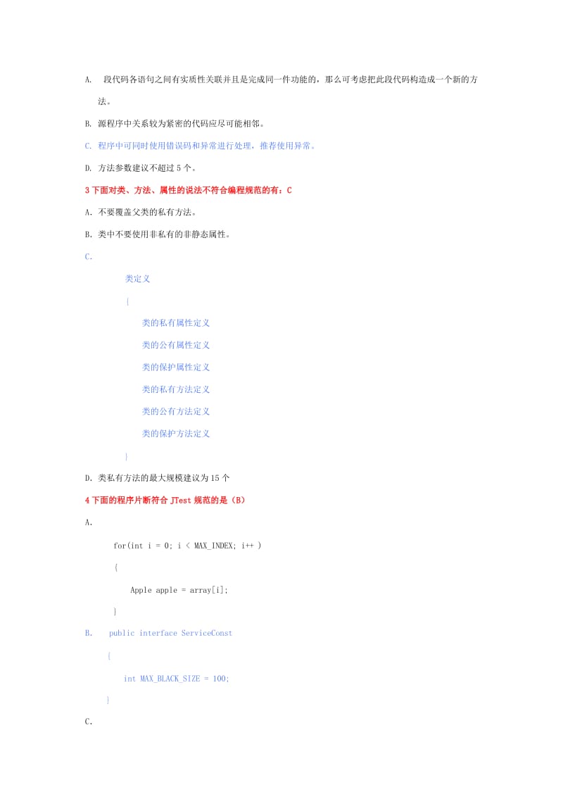 JAVA编码规范试题3.doc_第2页