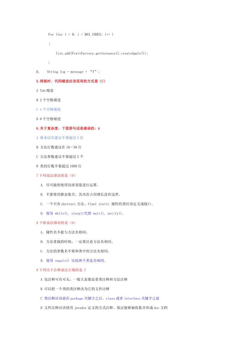 JAVA编码规范试题3.doc_第3页