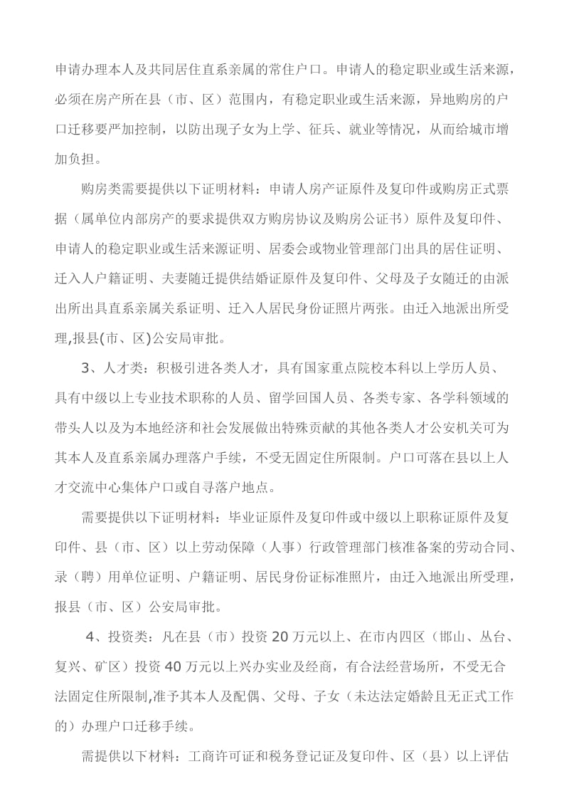 办理各类户口的具体规定.doc_第2页