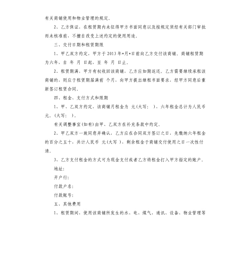 商铺门面租赁合同律师标准.docx_第2页