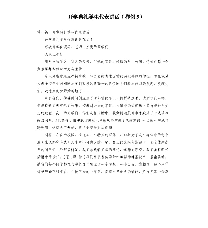 开学典礼学生代表讲话样例5.docx_第1页