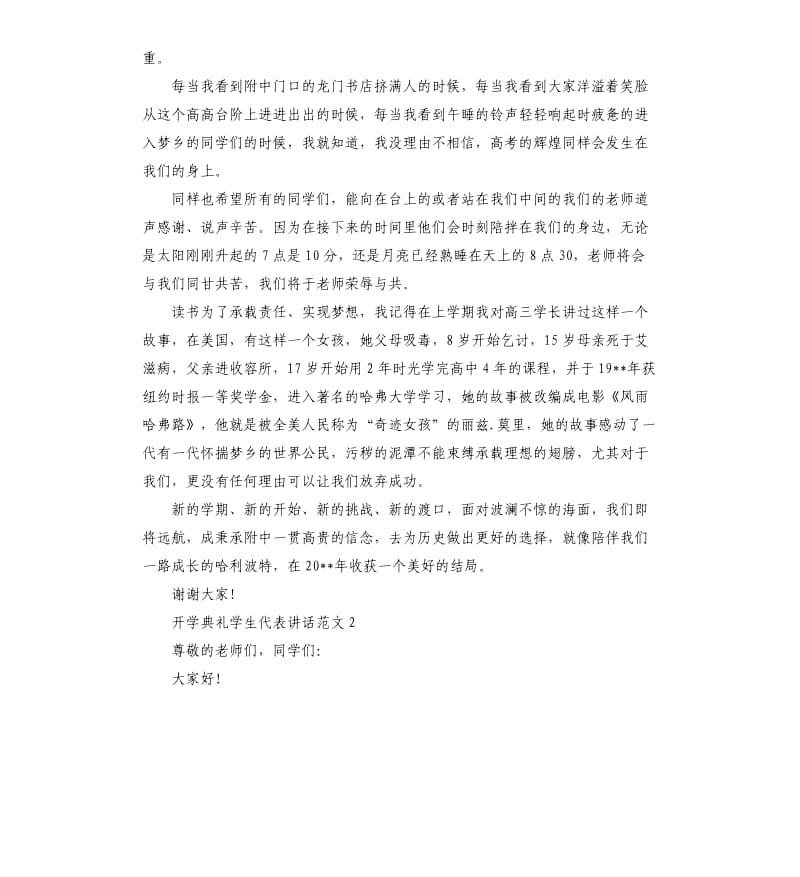 开学典礼学生代表讲话样例5.docx_第2页