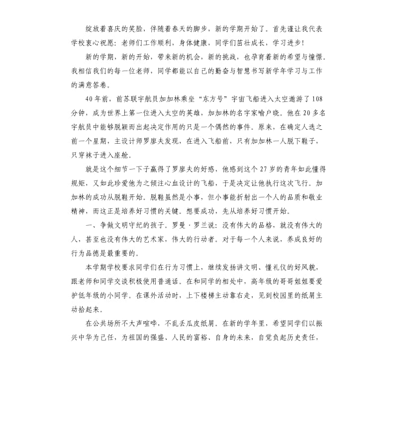 开学典礼学生代表讲话样例5.docx_第3页