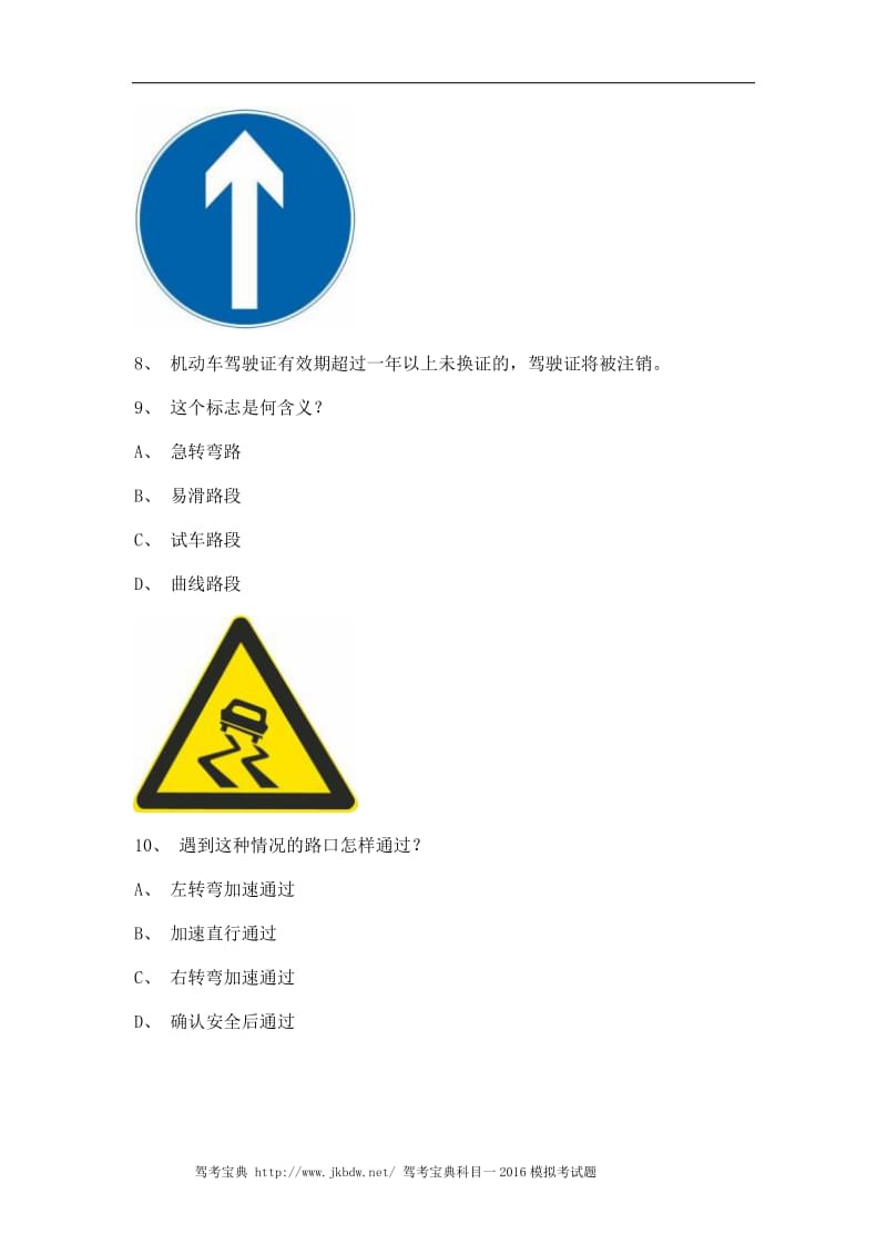 2012永昌市驾驶证理论考试c1小车仿真试题.doc_第3页