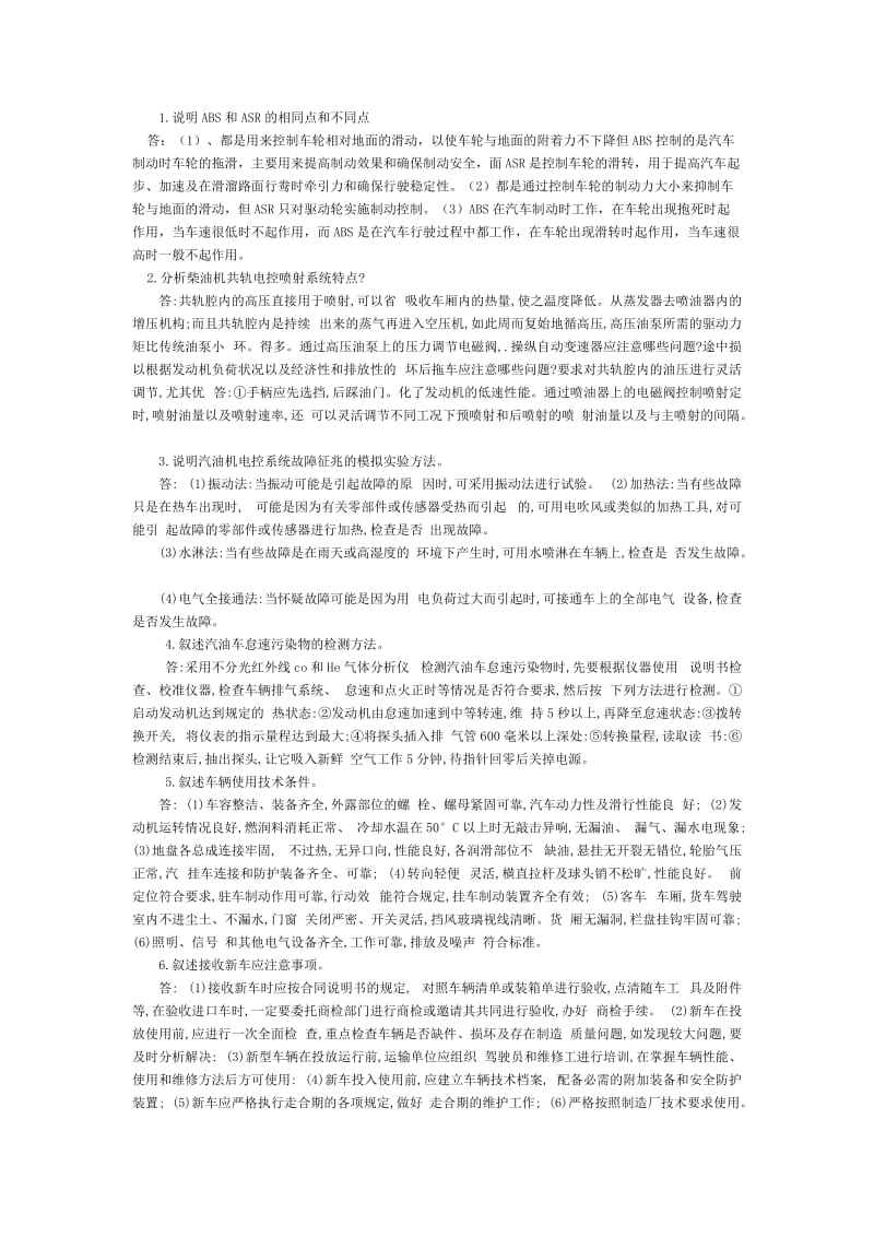 汽车技师开始复习题论述题.docx_第1页