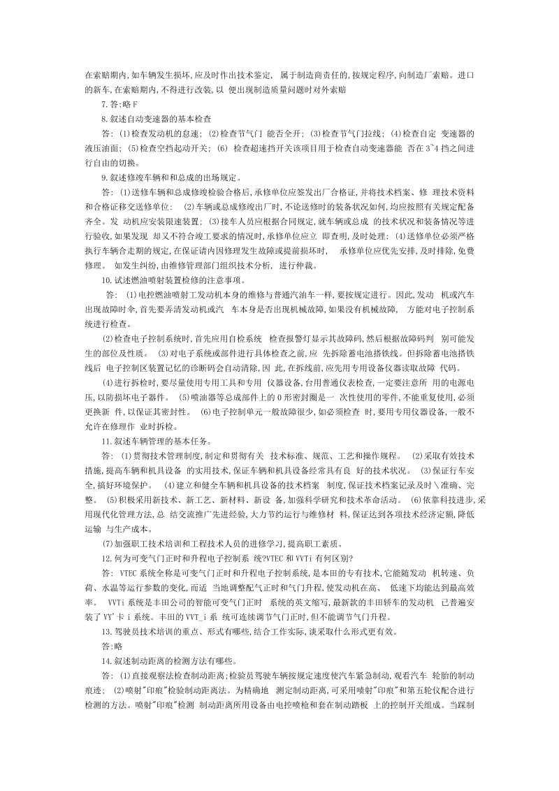 汽车技师开始复习题论述题.docx_第2页