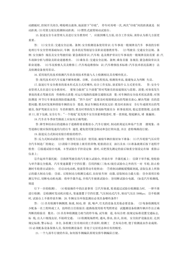 汽车技师开始复习题论述题.docx_第3页