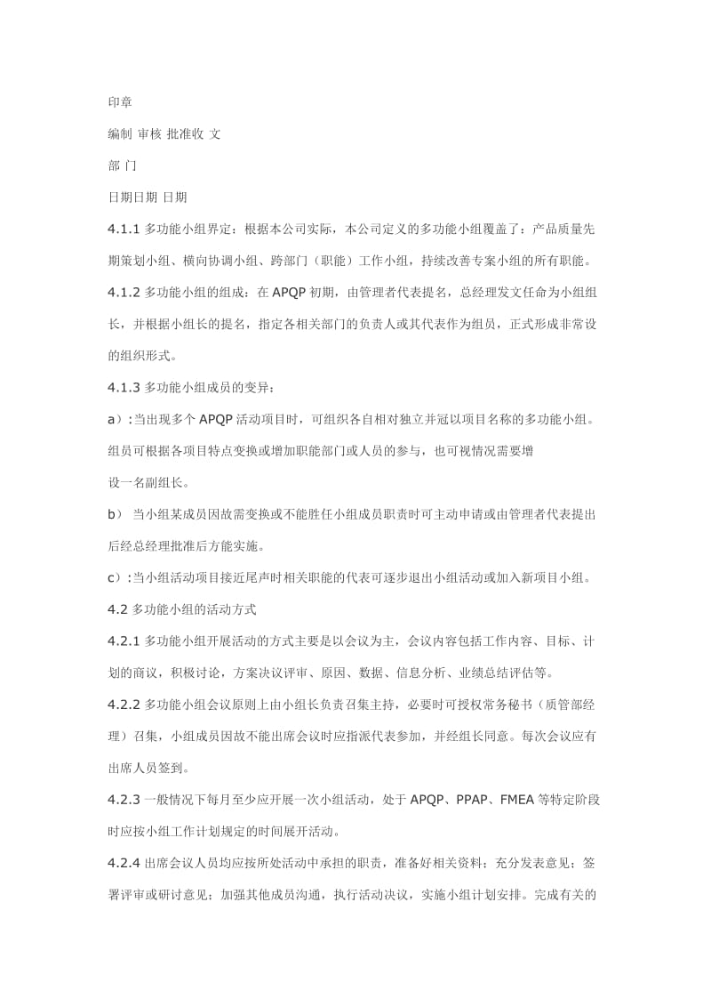 多功能小组工作规定.doc_第2页