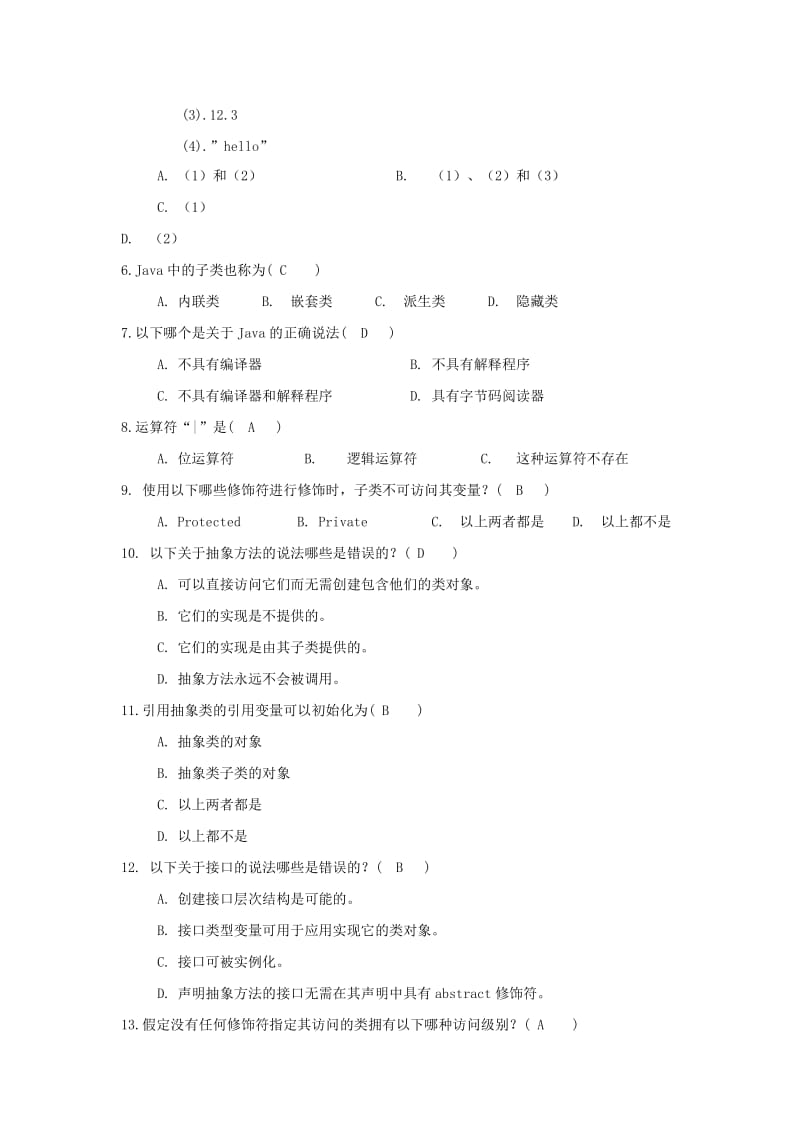 《JAVA程序设计》模拟题带答案(C卷).doc_第2页