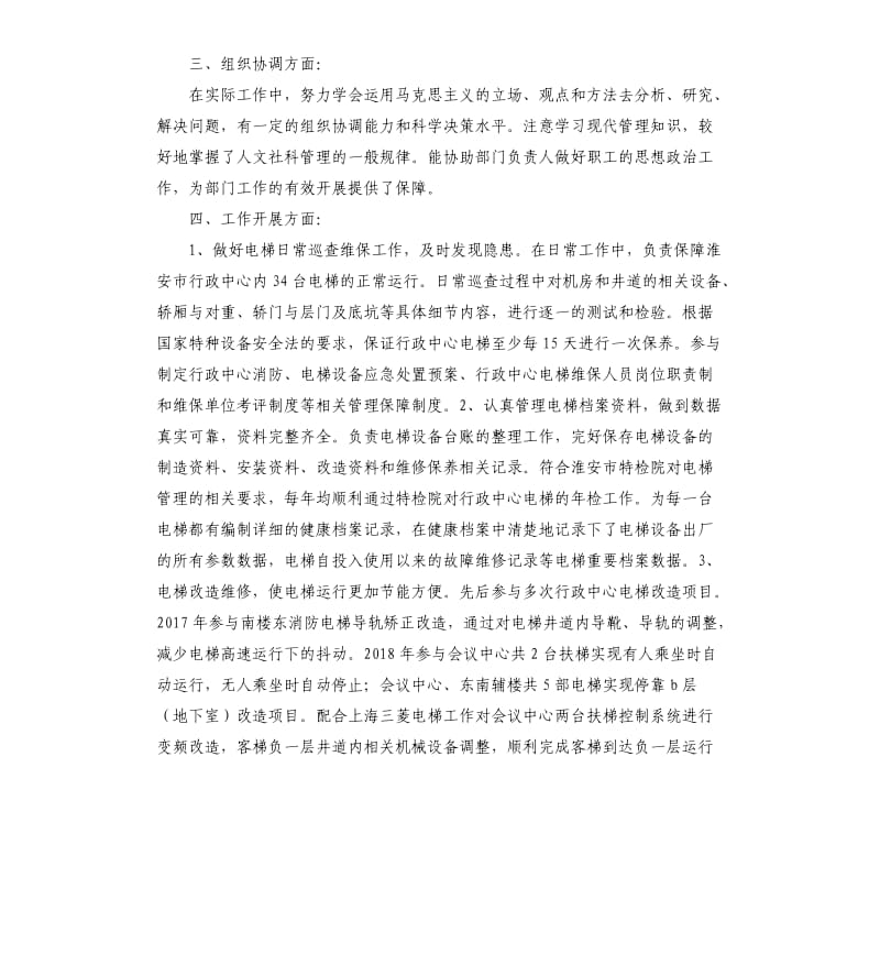 电梯机械职称申报工作总结.docx_第2页