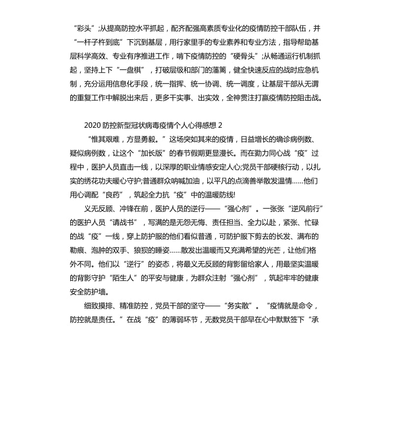 2020防控新型冠状病毒疫情个人心得感想阅读.docx_第2页