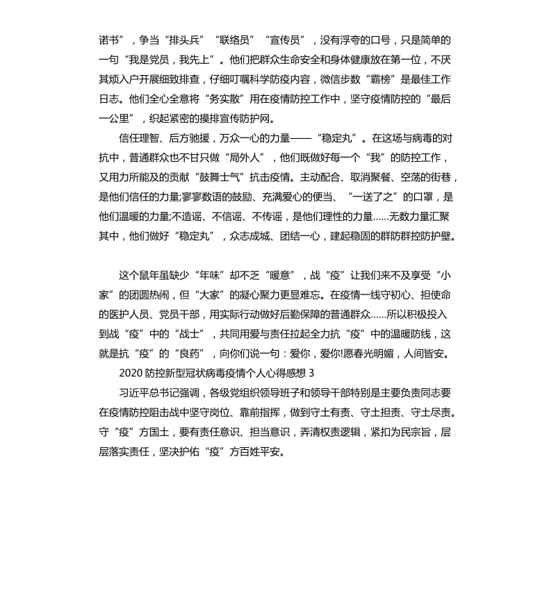 2020防控新型冠状病毒疫情个人心得感想阅读.docx_第3页