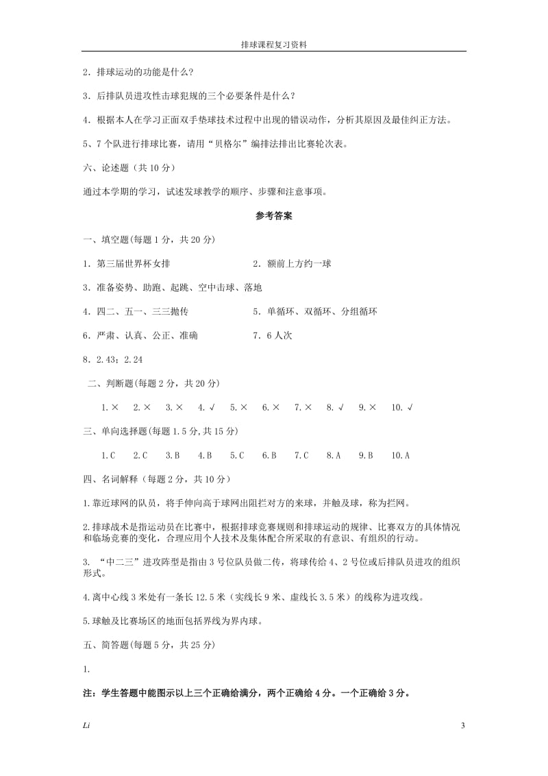 排球复习资料(附答案).doc_第3页