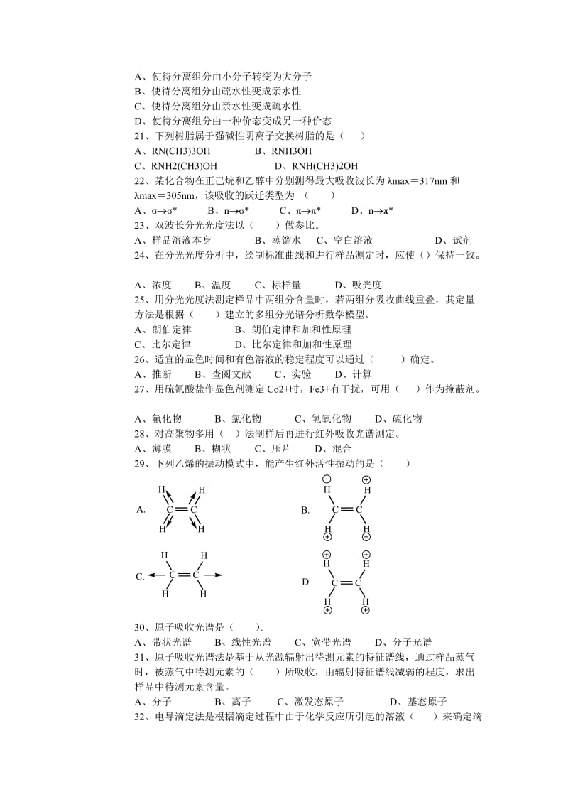 化学分析工理论试题六.doc_第3页