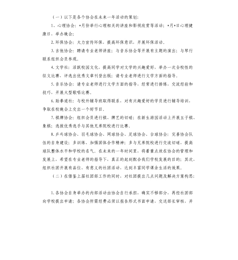 2020年新学期社团工作计划书.docx_第2页