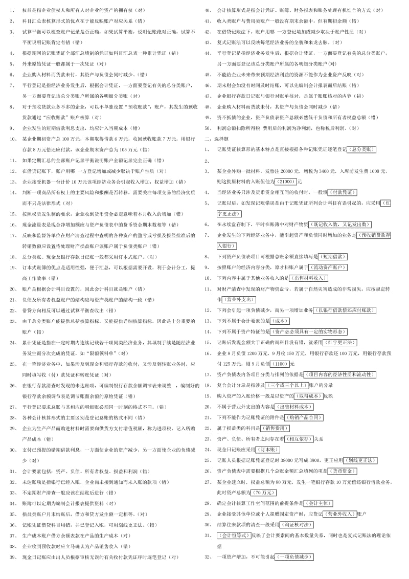 2012上海电视大学会计专业会计试题.docx_第1页