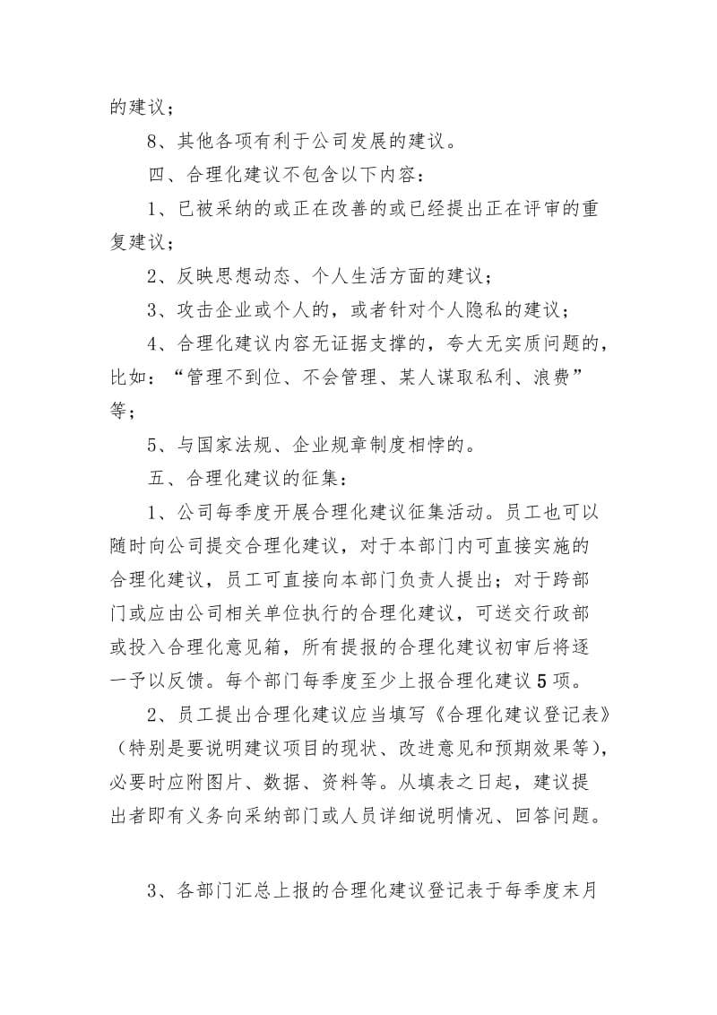 xx公司合理化建议征集管理制度.docx_第2页