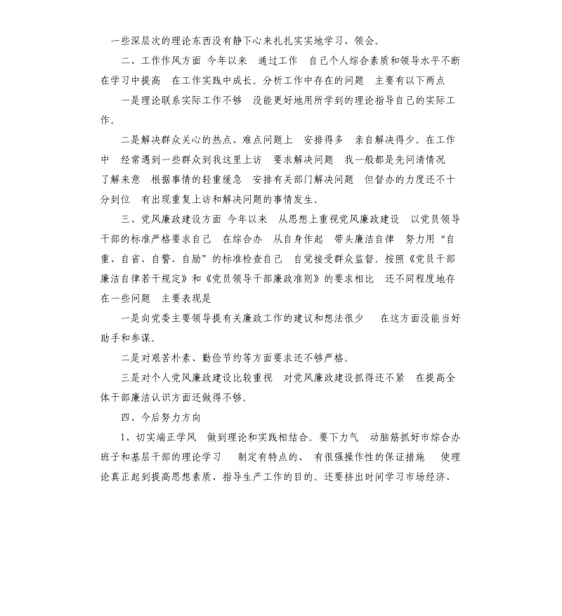 组织生活批评与自我批评意见 组织,生活,批评.docx_第2页