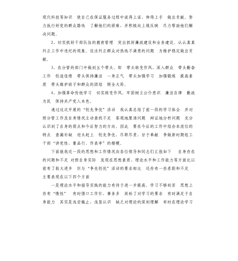 组织生活批评与自我批评意见 组织,生活,批评.docx_第3页